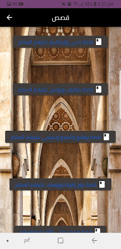 قصص الانبياء مكتوبة Screen 2