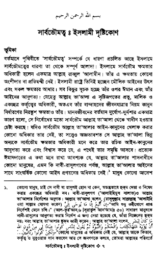 Android application সার্বভৌমত্ব ইসলামী দৃষ্টিকোণ screenshort