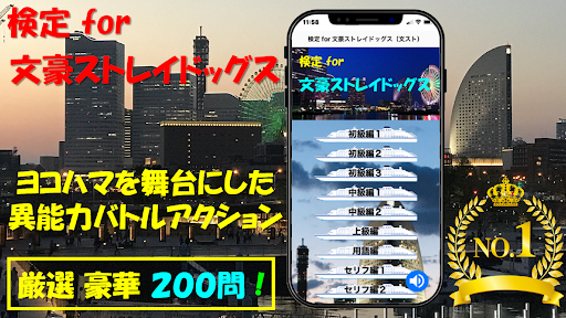 検定 for 文豪ストレイドッグス（ 文スト ） Screen 3