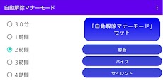 自動解除マナーモード ＜有料版＞のおすすめ画像3