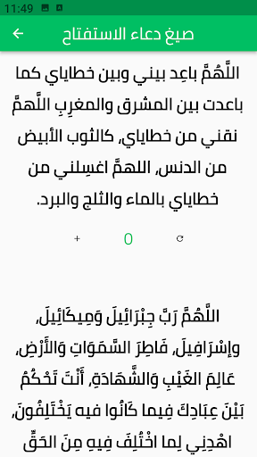 دعاء الاستفتاح Screen 3