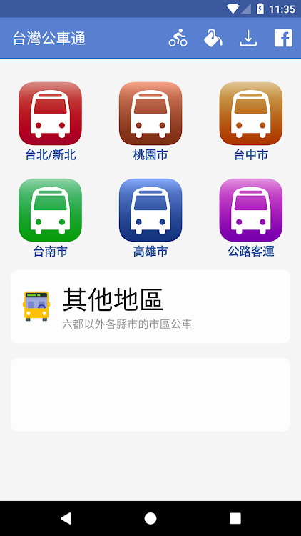 台灣公車通 (台北/桃園/台中/台南/高雄公車/公路客運) - 2.4.2 - (Android)