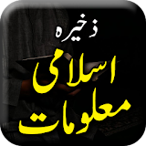 Zakheera E Islami Maloomat (Sawal/Jawab) - Offline icon