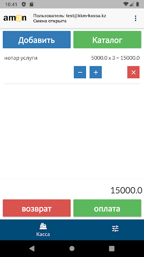 Android application Aman Касса screenshort