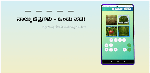 Kannada Picture Puzzle