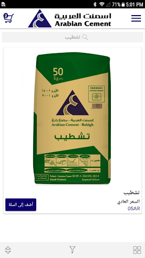 اسمنت العربية Arabian cement Screen 2