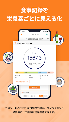 食事パレット　日々の食事を記録し、カロリーや栄養を管理する Screen 3