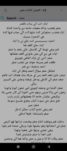رواية احببت طفلة Screen 3