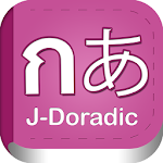 Cover Image of 下载 Thai Japanese Dict/Translate  APK
