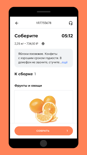 X5 Сборщик Screen 3