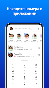 Truecaller Oпределитель номера Screenshot