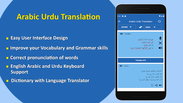 اردو عربی مترجم - 3.1.12 - (Android)