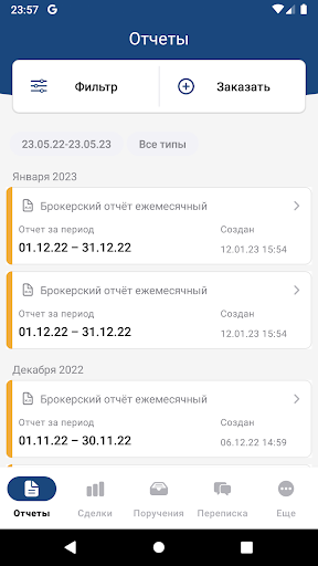 ИК Финдом. Личный Кабинет Screen 2