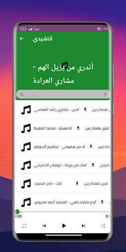Islamic songs Screen 3