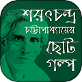 শরৎচন্দ্র উপন্যাস সমগ্র/ Sarat Apk