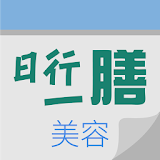 日行一膳 - 美容湯水31天 (免費版) icon