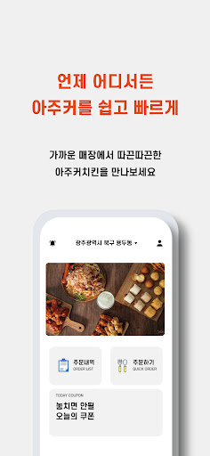아주커치킨 Screen 2