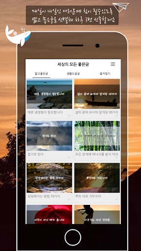 세상의 모든 좋은글 - 좋은글모음 좋은글귀 명언 모음 Screen 2