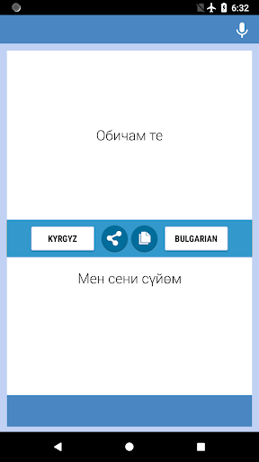 Киргизмо-Български Преводач Screen 2