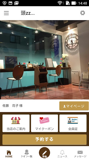 Android application 頭ZZ…(ドライヘッドスパ専門店)公式アプリ screenshort