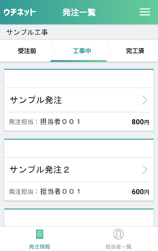 オーダーネット(職人・商社用) Screen 2