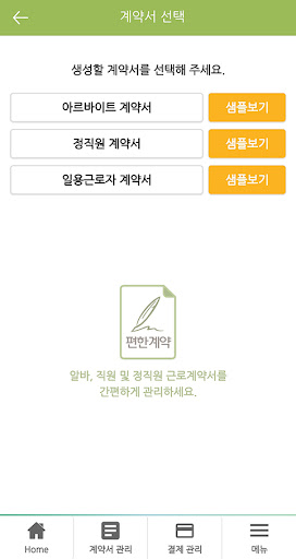 편한계약2 Screen 3