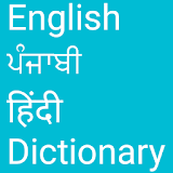 English to Punjabi and Hindi icon