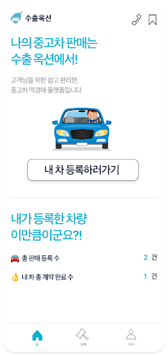 수출옥션 Screen 2