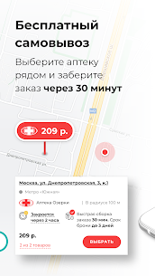 Мегаптека APK for Android Download 2