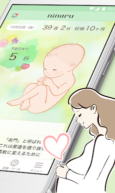 ninaru：妊娠したら妊婦さんのための陣痛・妊娠アプリのおすすめ画像2