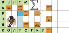 Сканворд.ру журнал APK