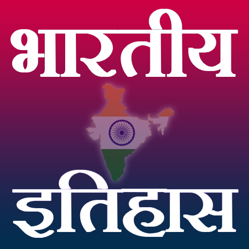 भारतीय इतिहास 2.6 Icon