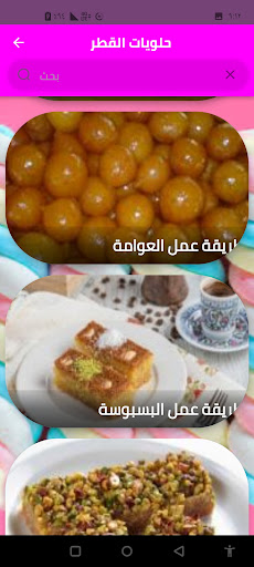 حلويات القطر Screen 2