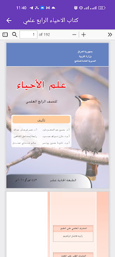 كتاب الاحياء الرابع علمي Screen 3