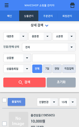 메이크샵 관리자 앱 Screen 2