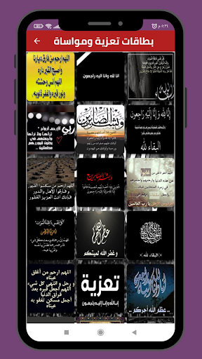 Android application بطاقات تعزية ومواساة 2023 screenshort