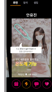 식스센스 - 셀프 소개팅 채팅 주말 연인 만들기