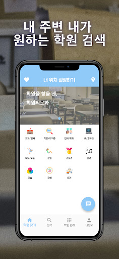 Android application 학원의문화 screenshort