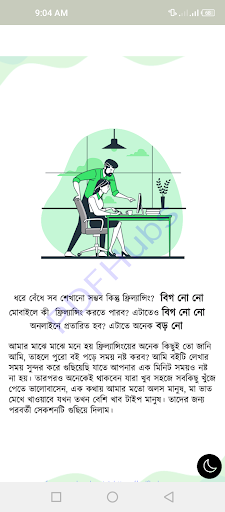 Android application ফ্রিল্যান্সিং ও আউটসোর্সিং screenshort