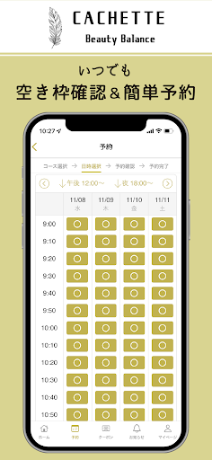 Beauty Balance CACHETTE 公式アプリ Screen 3