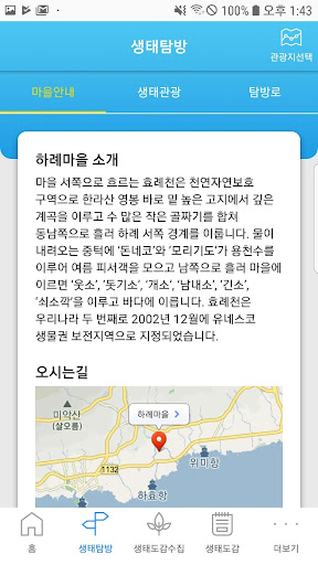 에코써칭 Screen 3