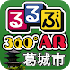 360AR葛城市 - Androidアプリ