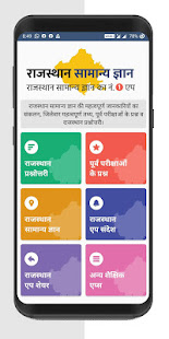 Rajasthan GK in Hindi RG.22.0 APK screenshots 11