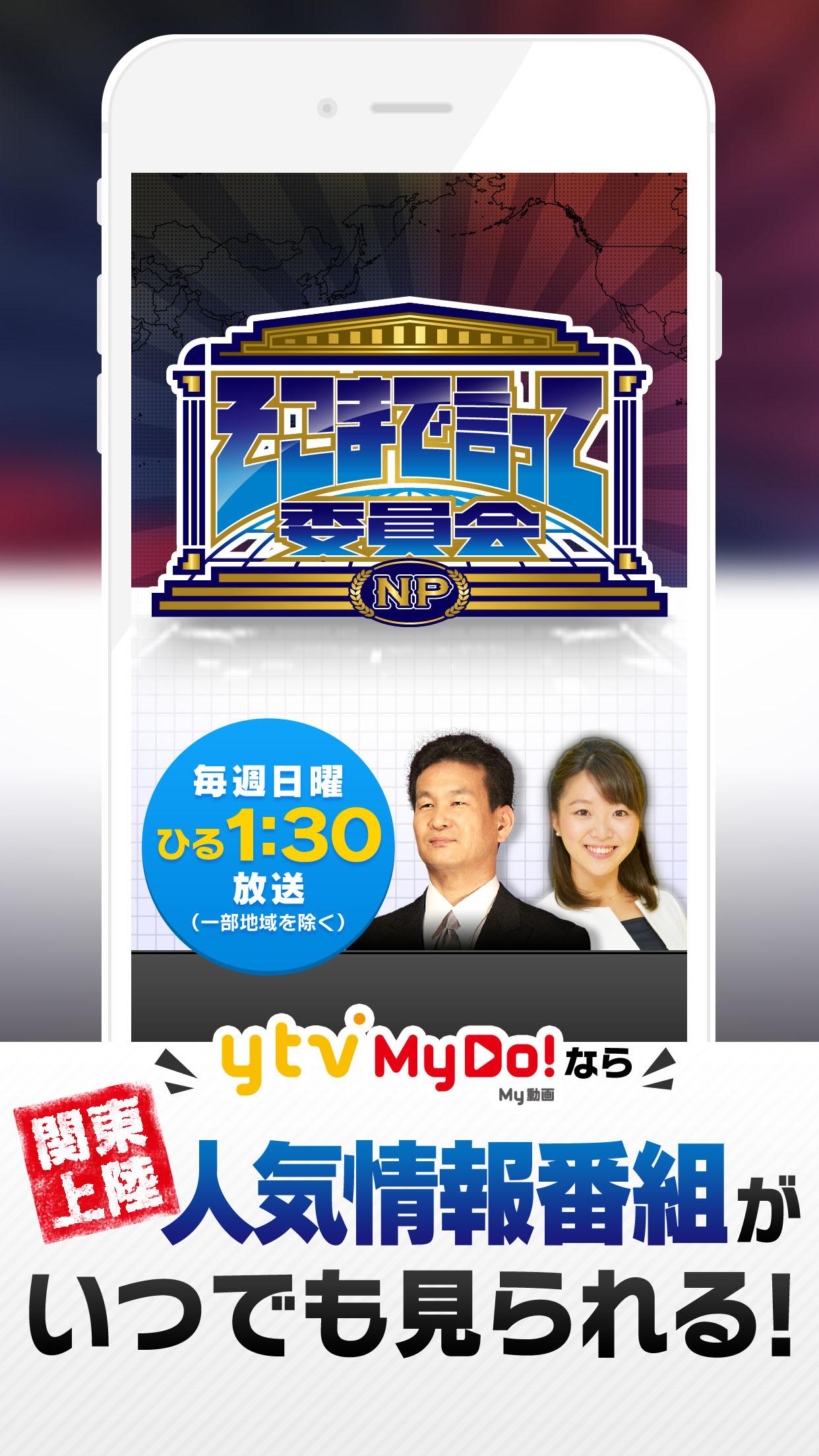 Android application ytv  MyDo!（まいど）　～読売テレビ無料動画配信～ screenshort
