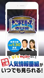 ytv MyDo!（まいど）　～読売テレビ無料動画配信～