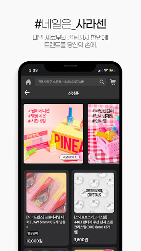 SARACEN: KOREA NAIL ART e-Shop Screen 3