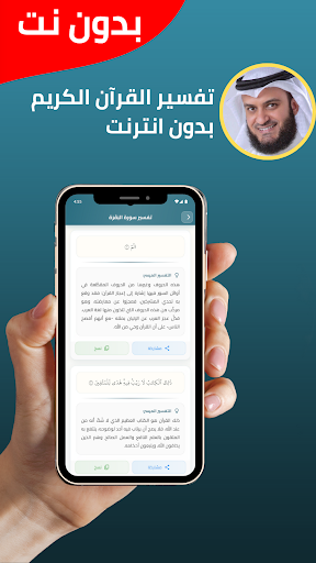 Mishary Al-Afasy - without net screenshot 4