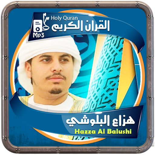 هزاع البلوشي القرءان الكريم logo