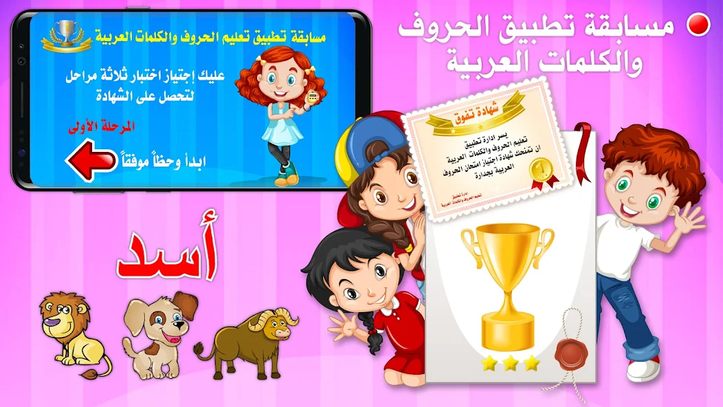 تعليم الحروف والكلمات العربية