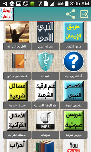 الروحانيات في الإسلام Screen 2